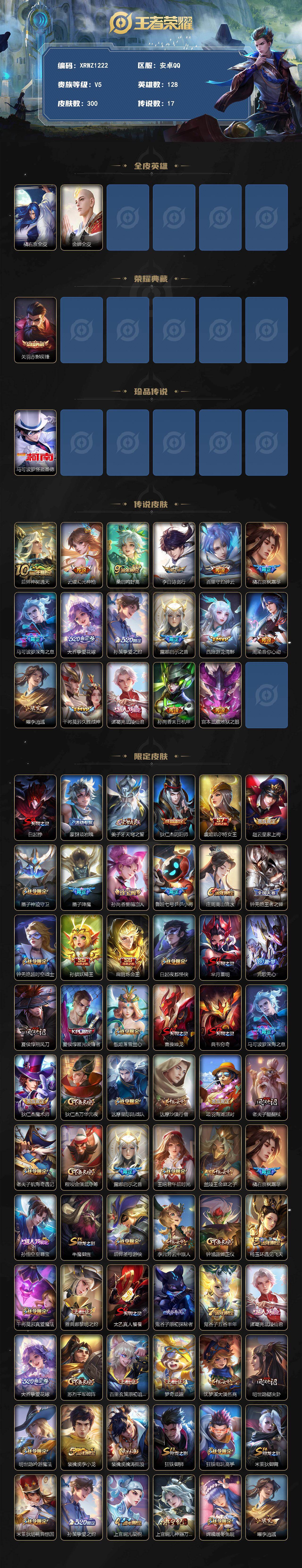 WZJM4251758王者荣耀账号详情图2 WZJM4251758王者荣耀账号详情图2