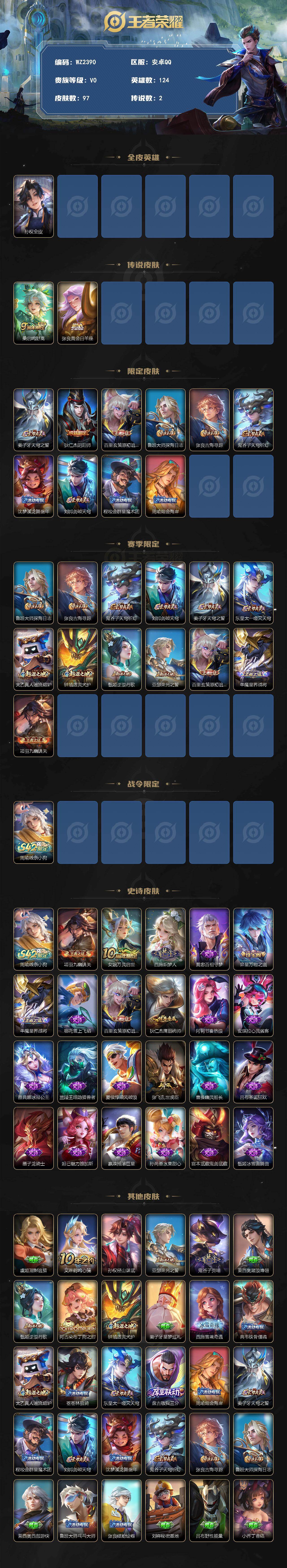 WZLX4251433王者荣耀账号详情图2