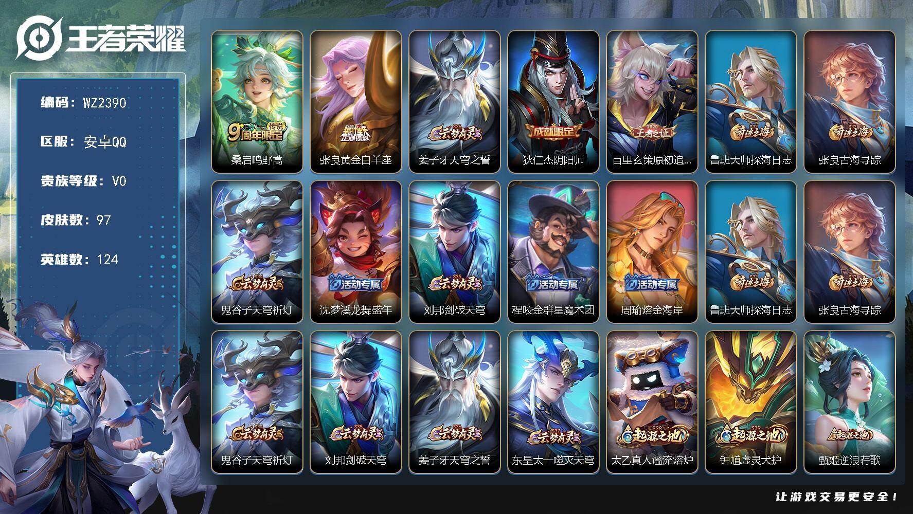 WZLX4251433王者荣耀账号详情图4