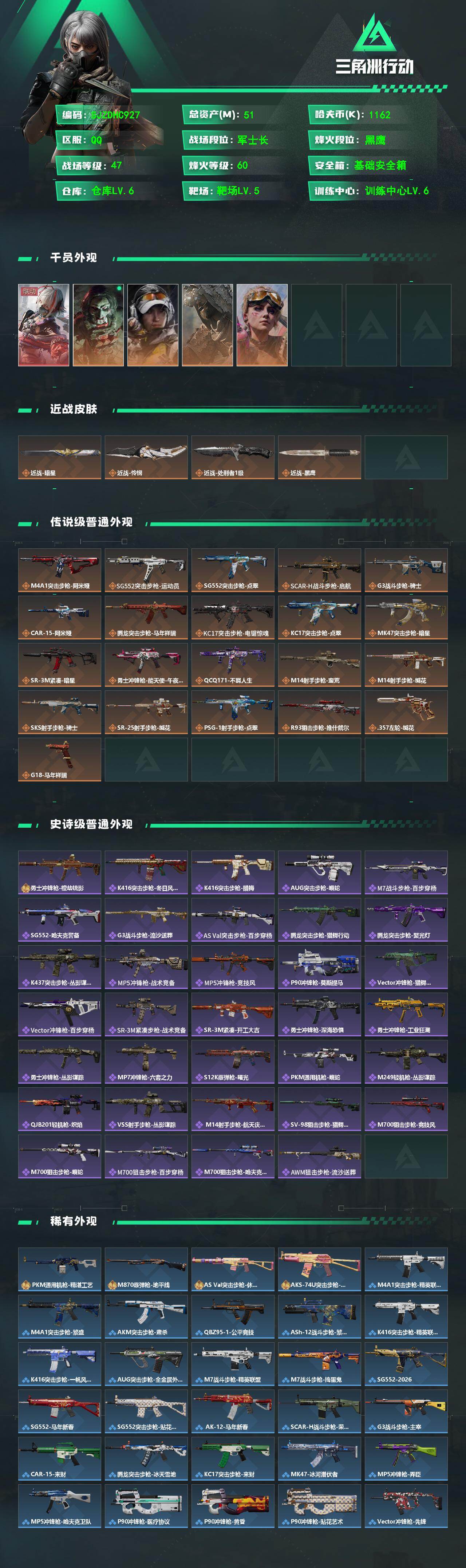 SJZQM4108806三角洲行动账号详情图3