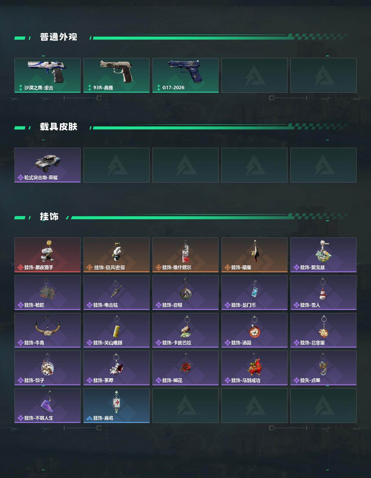 SJZQM4108806三角洲行动账号详情图5