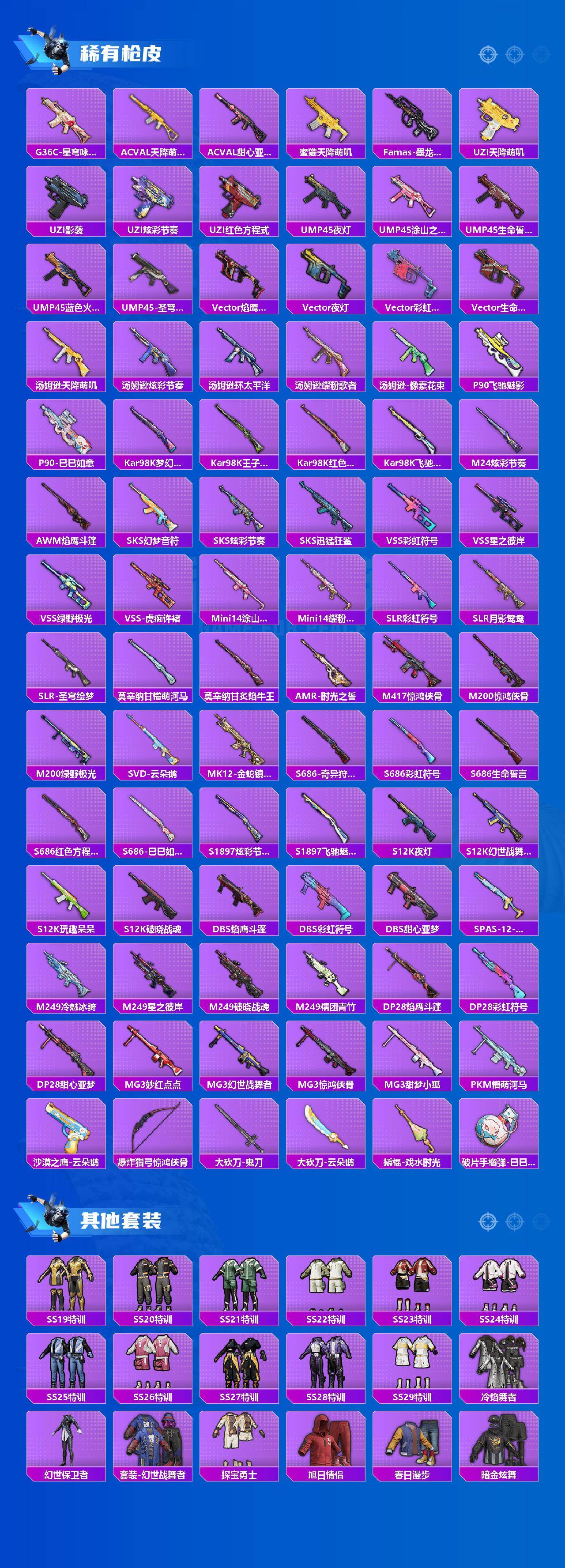 HPQM4143809和平精英账号详情图4