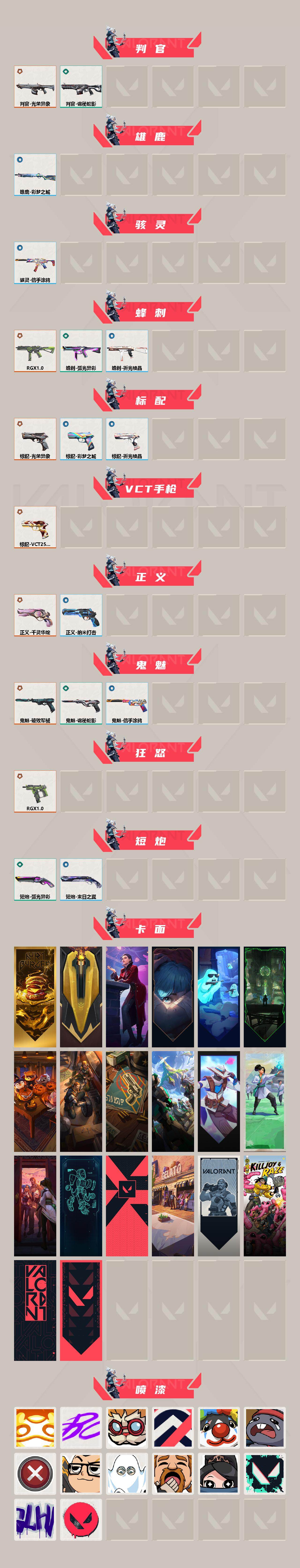 WWQLX426485无畏契约账号详情图3