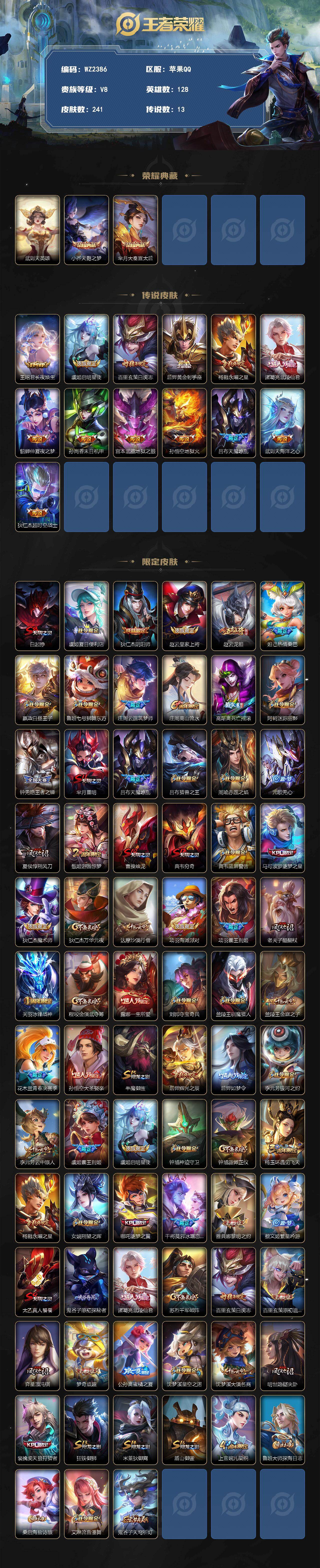 WZLX4251453王者荣耀账号详情图2