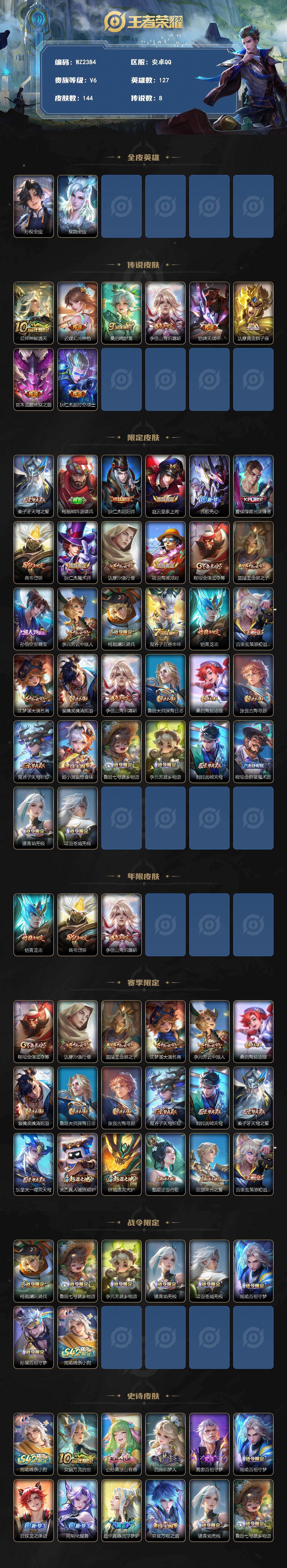 WZLX4251460王者荣耀账号详情图2 WZLX4251460王者荣耀账号详情图2