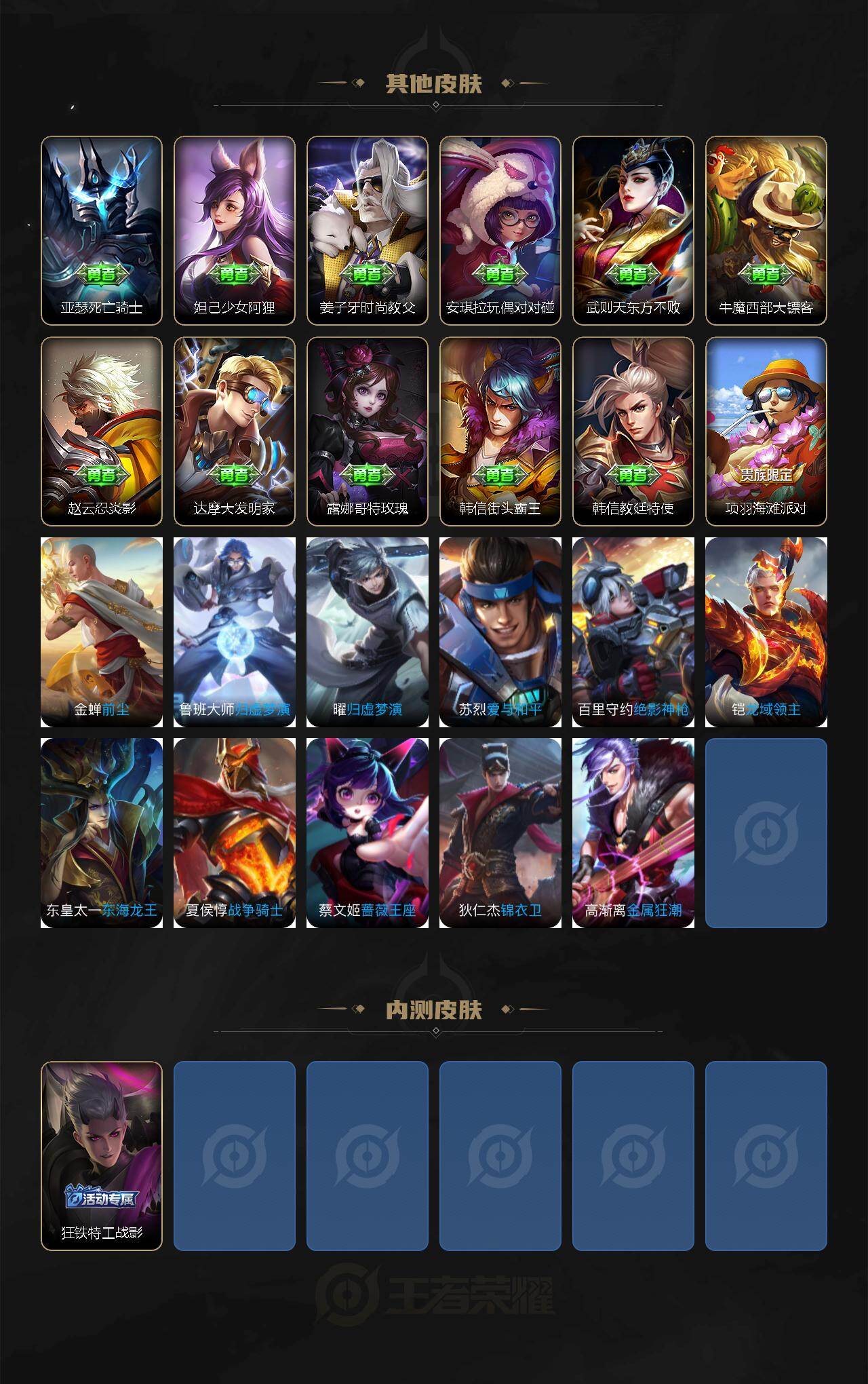 WZLX4251460王者荣耀账号详情图4 WZLX4251460王者荣耀账号详情图4