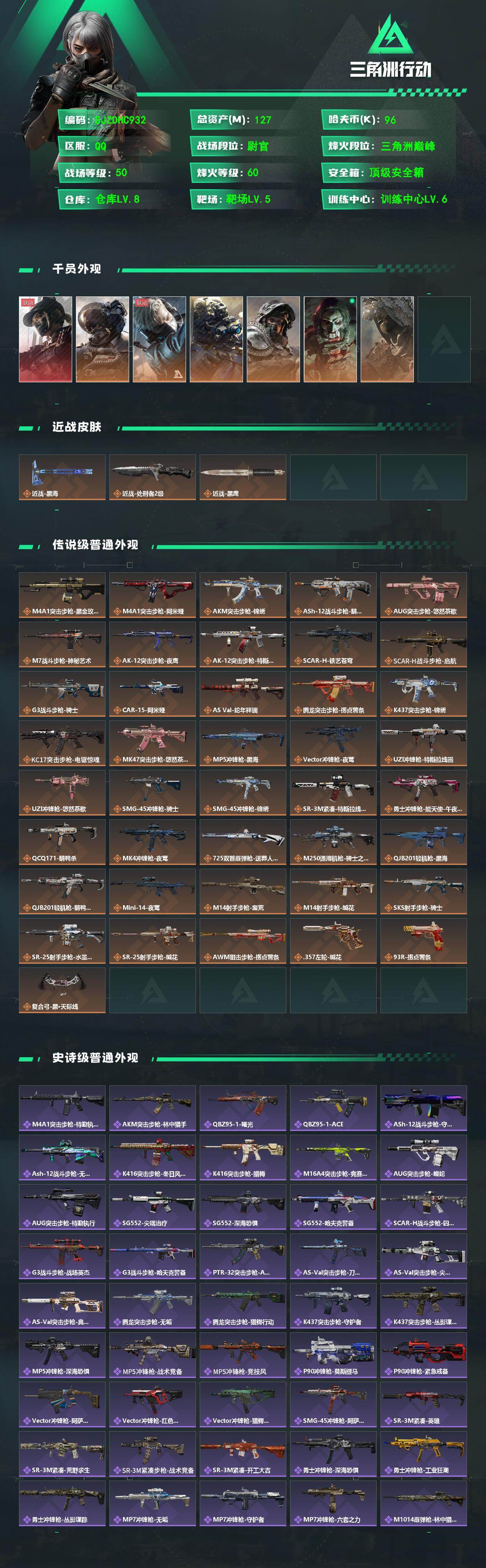 SJZQM4108802三角洲行动账号详情图3