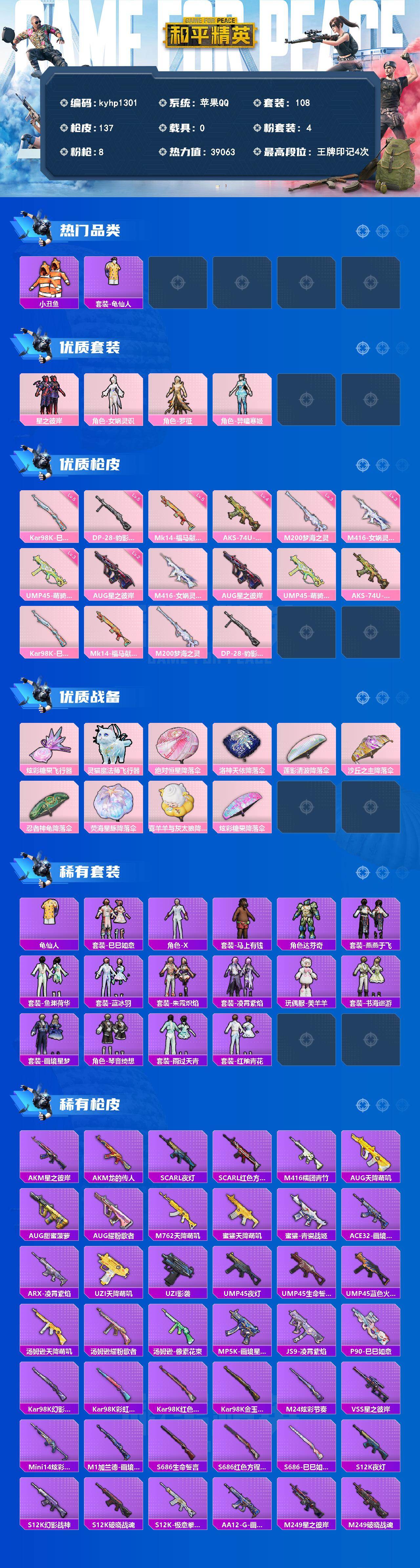 HPLX4143879和平精英账号详情图2