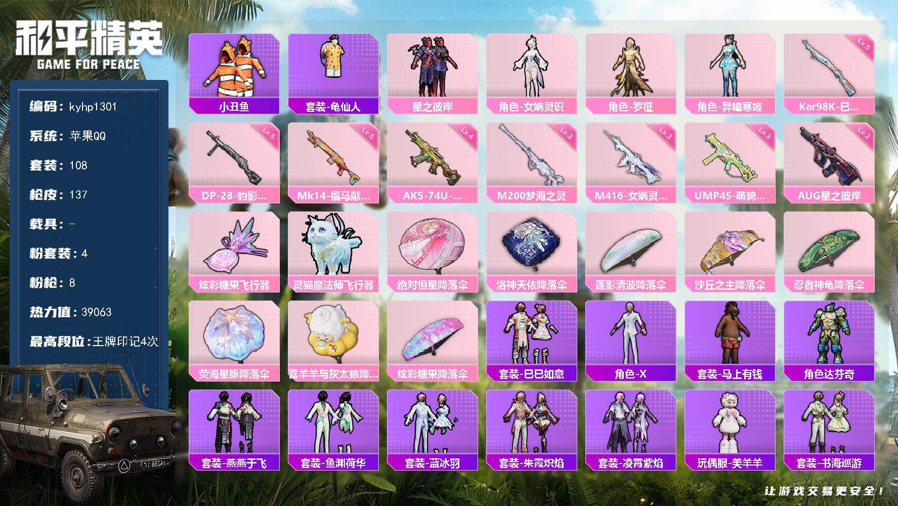 HPLX4143879和平精英账号详情图4