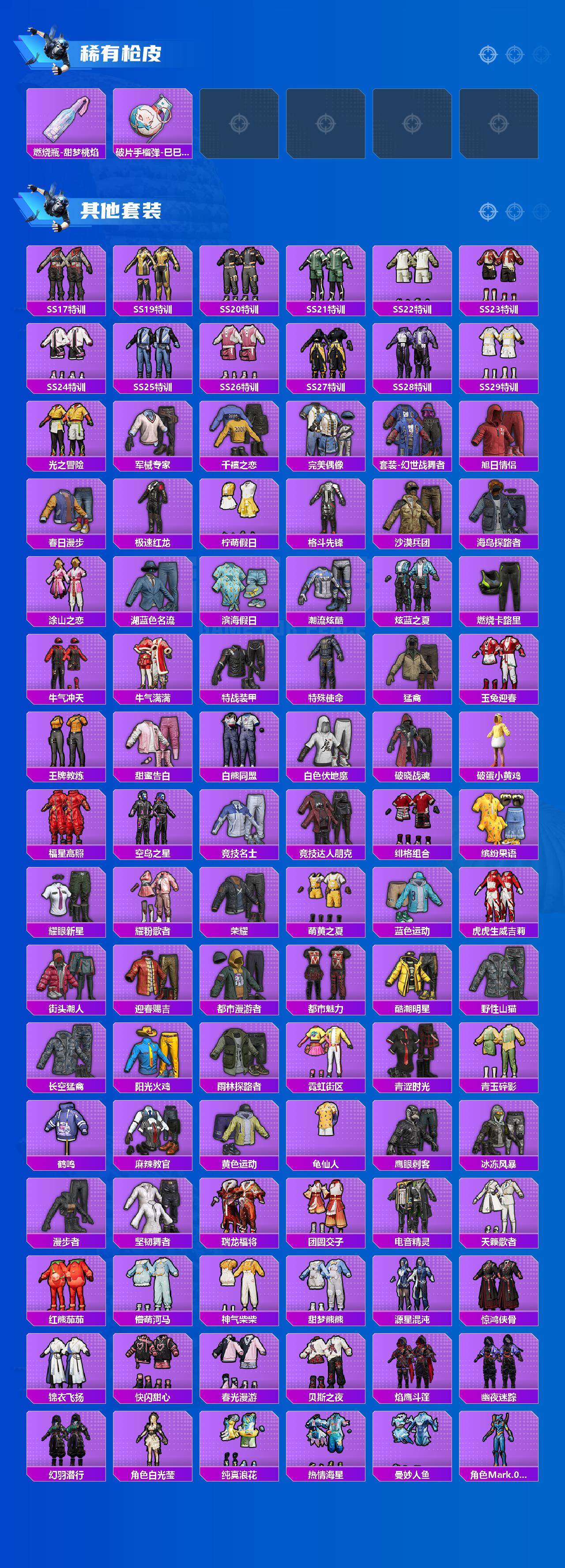 HPCMW4163412和平精英账号详情图3 HPCMW4163412和平精英账号详情图3