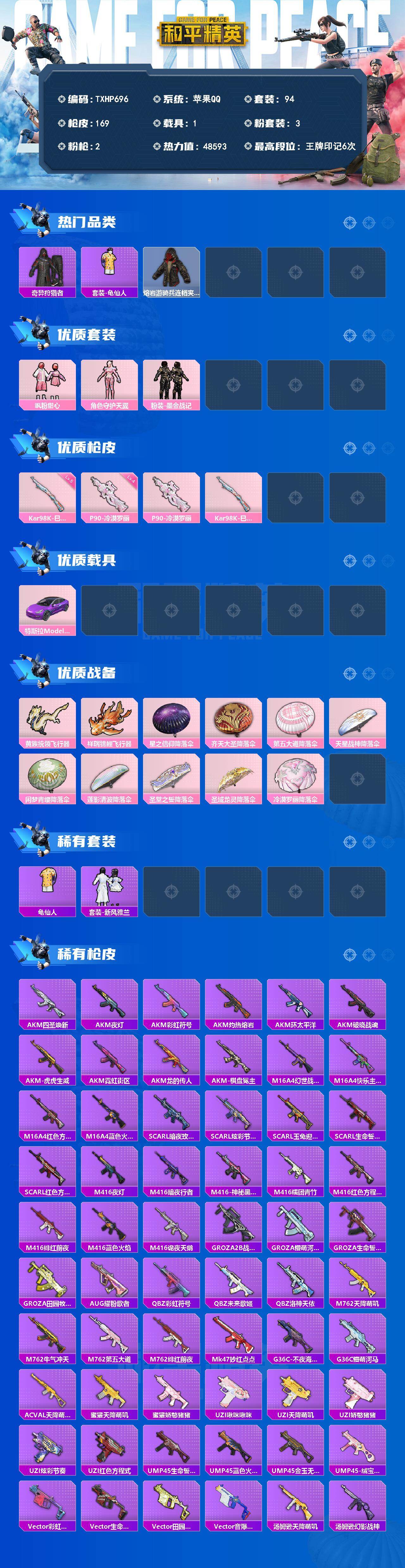 HPQM4140198和平精英账号详情图3