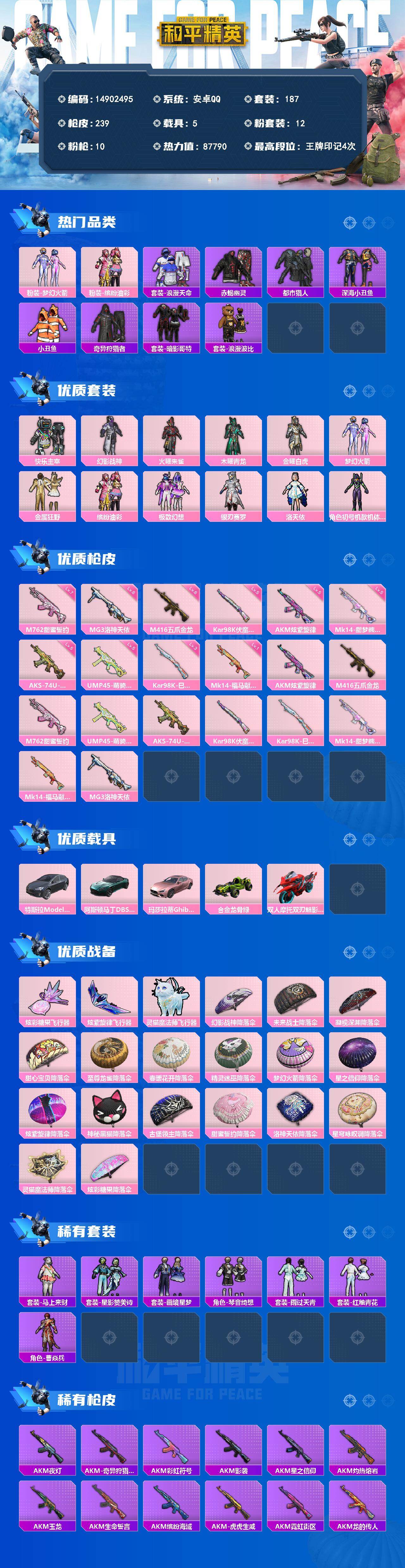 HPDN4138806和平精英账号详情图2 HPDN4138806和平精英账号详情图2