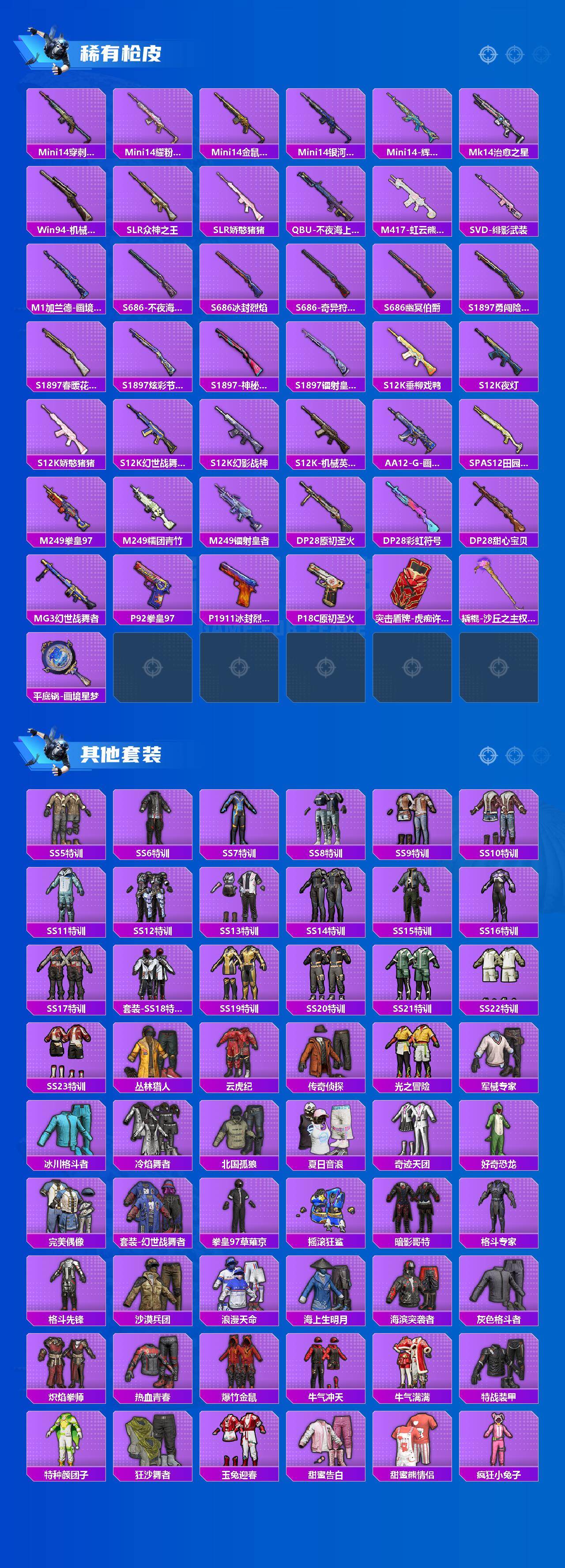 HPDN4138806和平精英账号详情图4 HPDN4138806和平精英账号详情图4