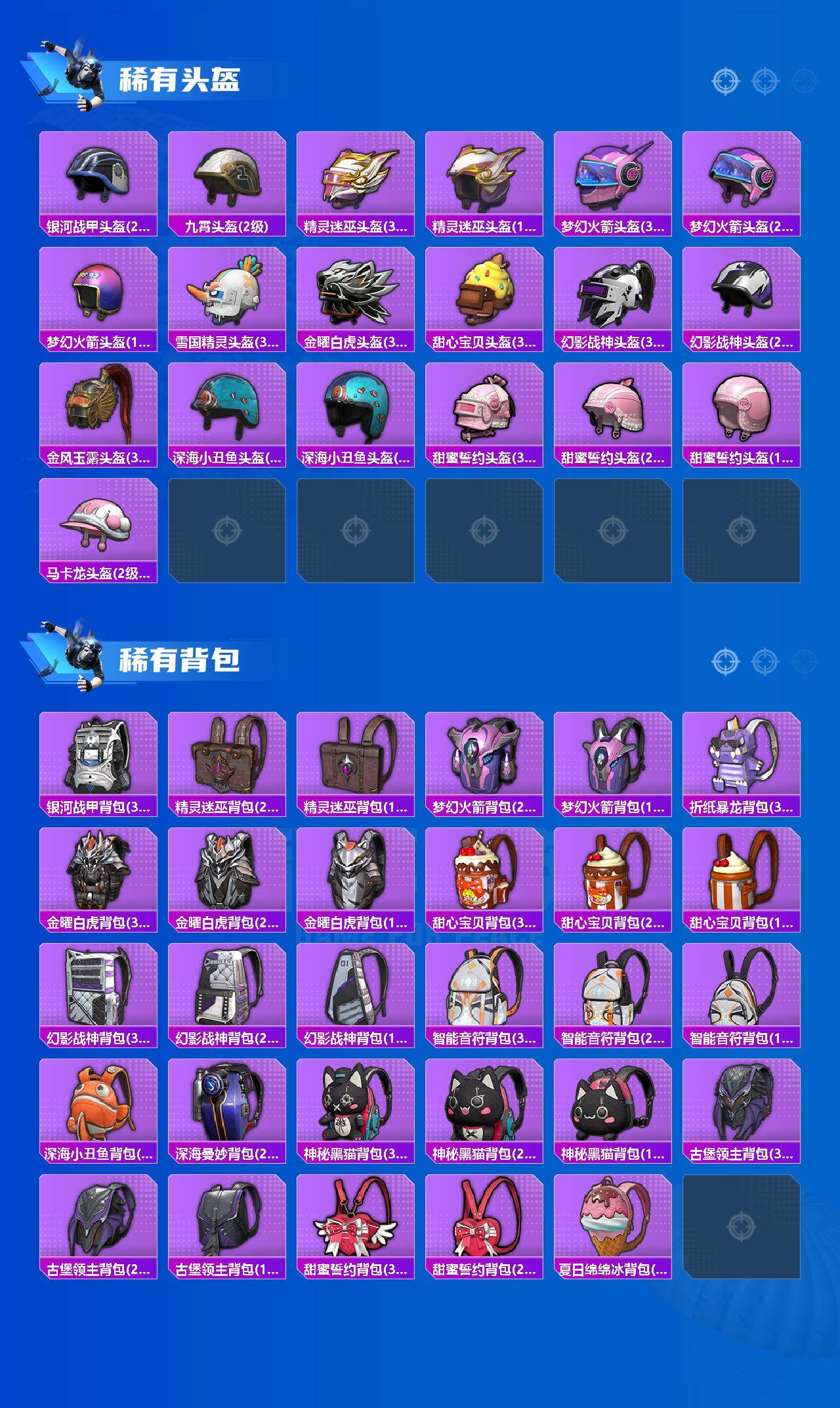 HPDN4138806和平精英账号详情图6 HPDN4138806和平精英账号详情图6