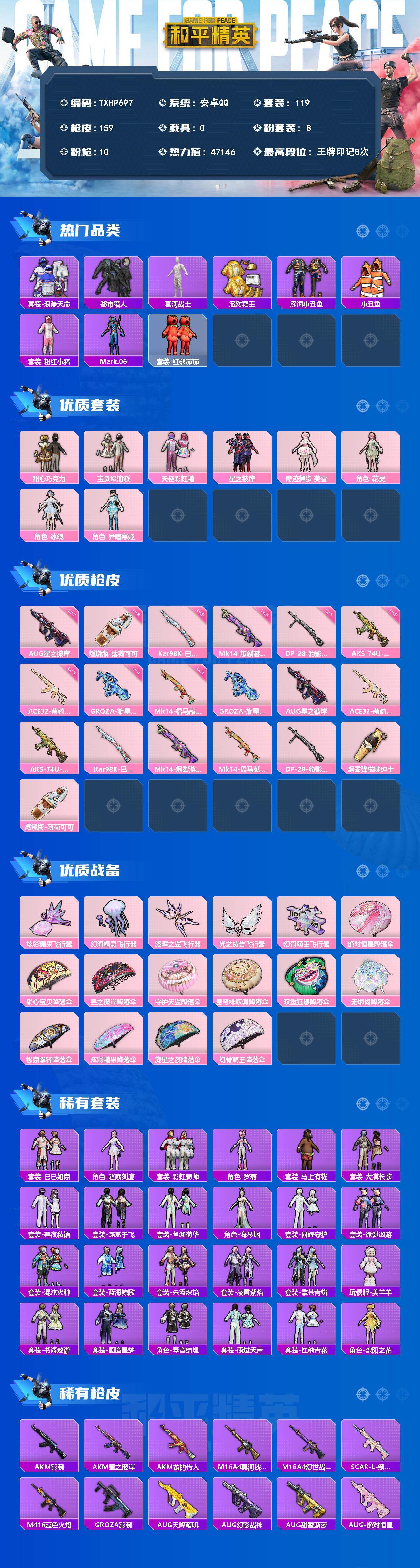 HPQM4140169和平精英账号详情图3