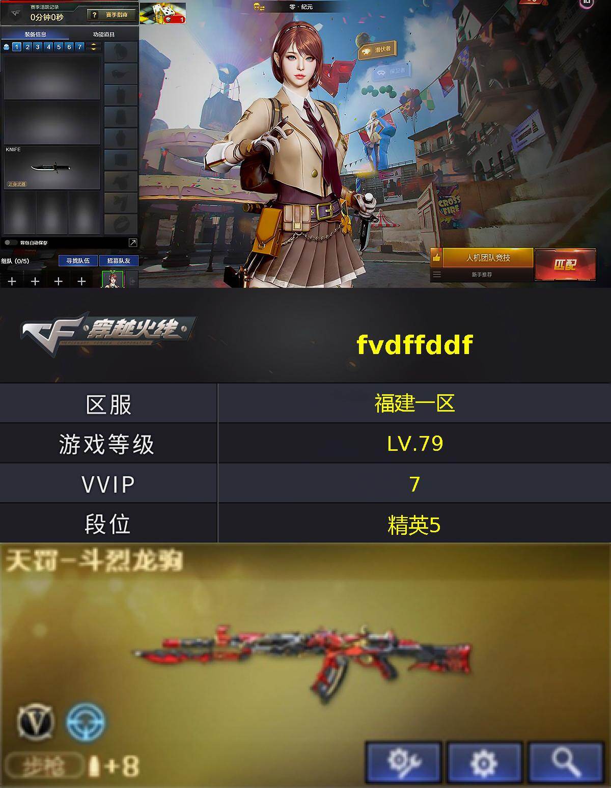 CFLX468652穿越火线账号详情图2