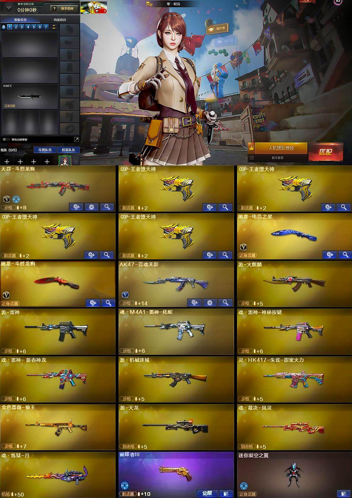 CFLX468652穿越火线账号详情图4