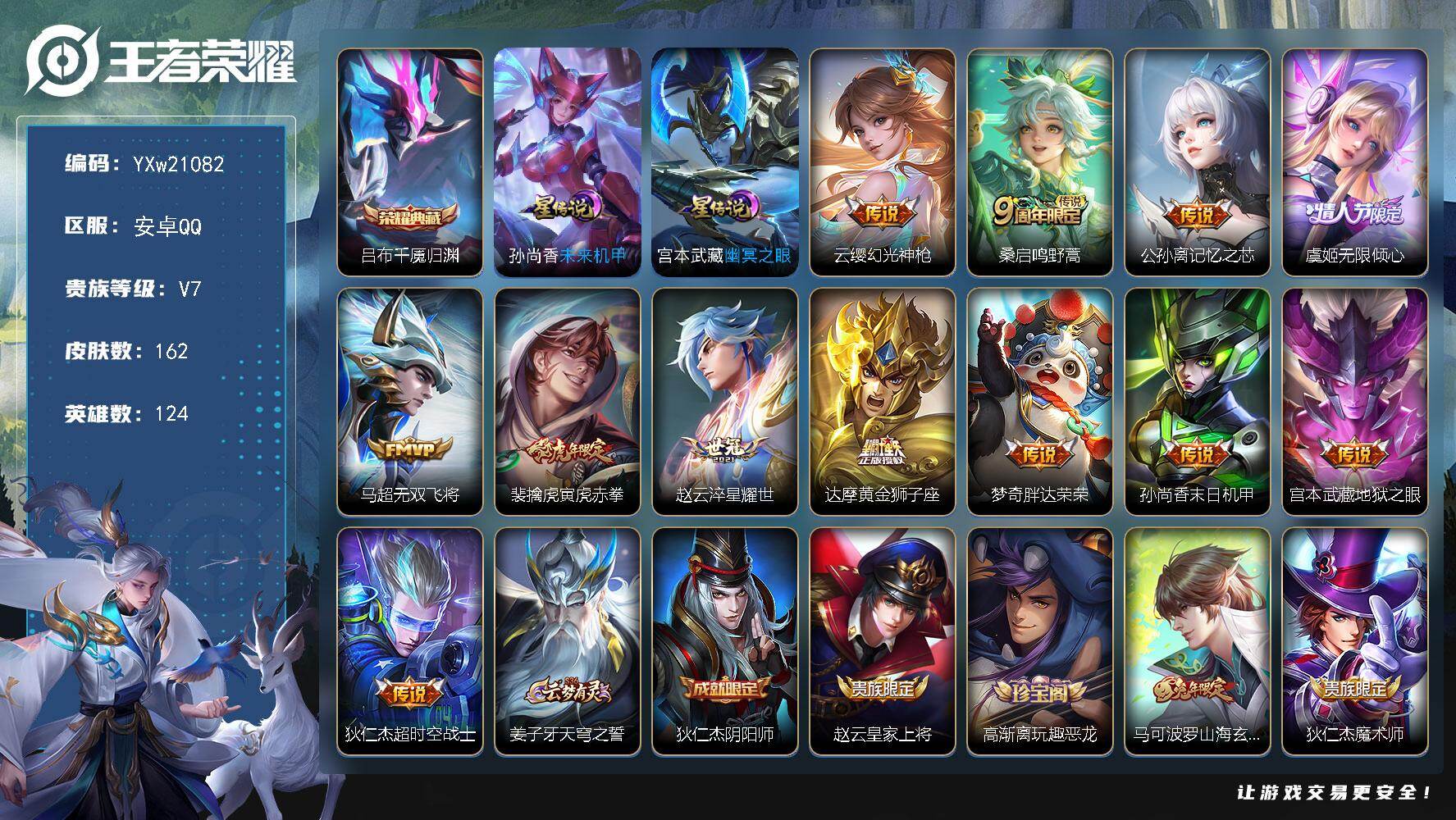 王者荣耀账号安卓QQ【精品带妹号·56段打野·41段对抗路·1.2w金标梦奇·1.1w金标阿古朵·千魇归渊·寅虎赤拳·记