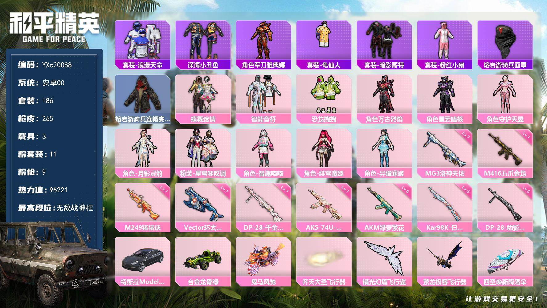 和平精英账号安卓QQ【战神框 全满级特效枪 地铁满天赋】YXc20088-【可二次】【因赛季更新游戏段付以上号为准!】
