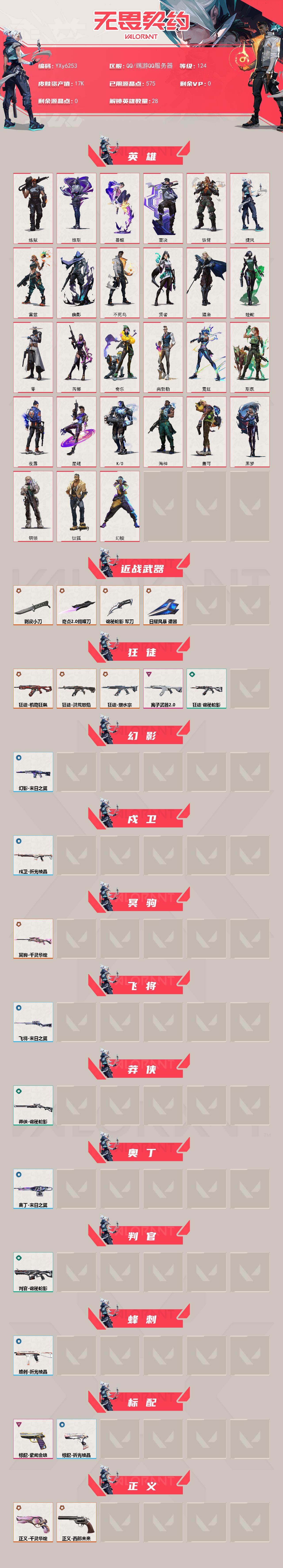 WWQLX426298无畏契约账号详情图2