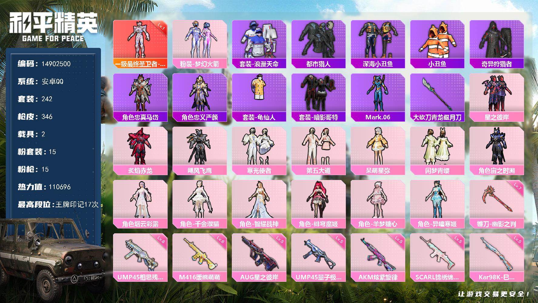 HPDN4138832和平精英账号详情图24 HPDN4138832和平精英账号详情图24