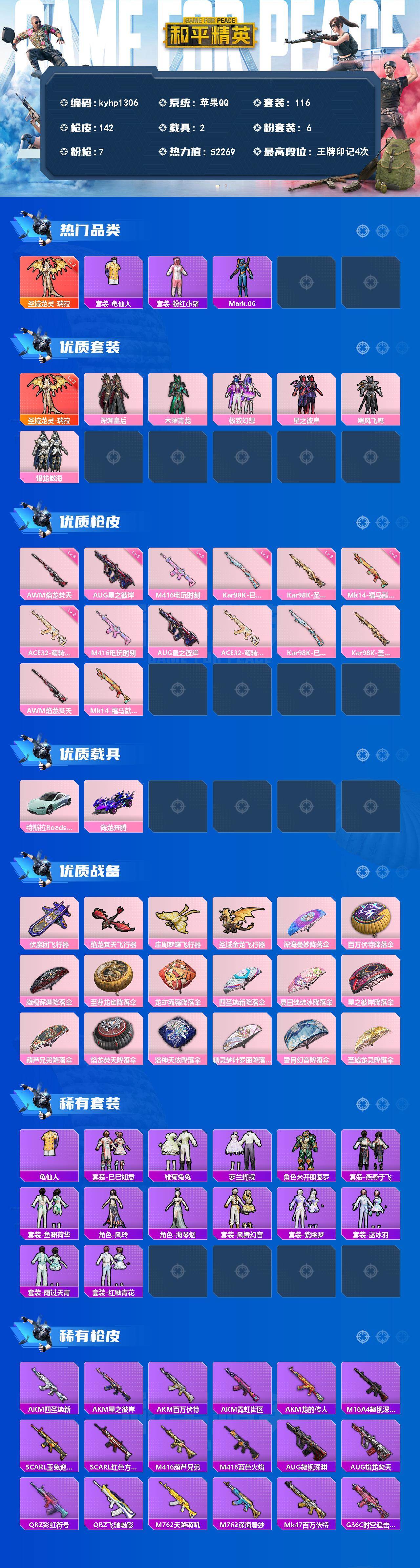 HPLX4143911和平精英账号详情图2