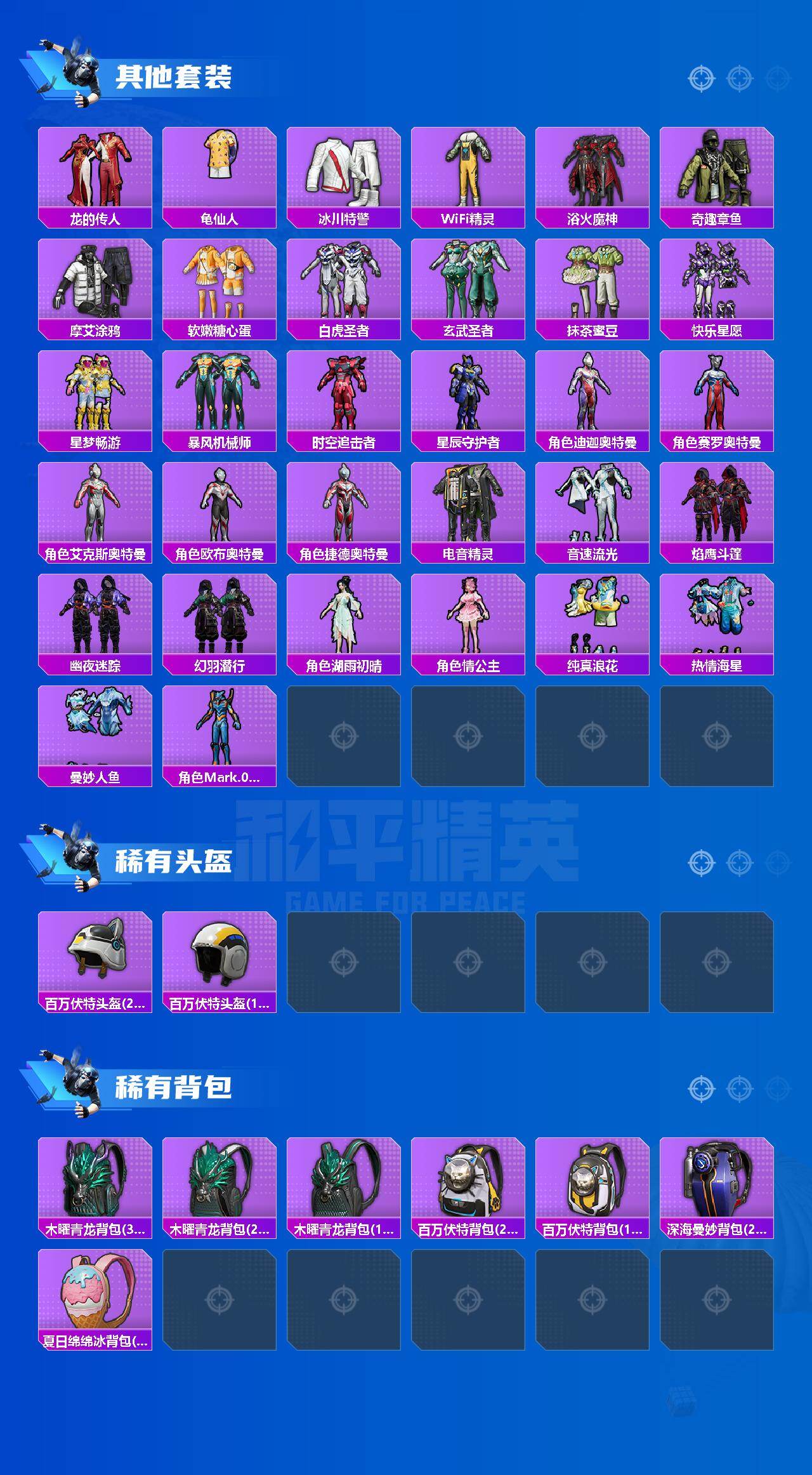 HPLX4143911和平精英账号详情图4