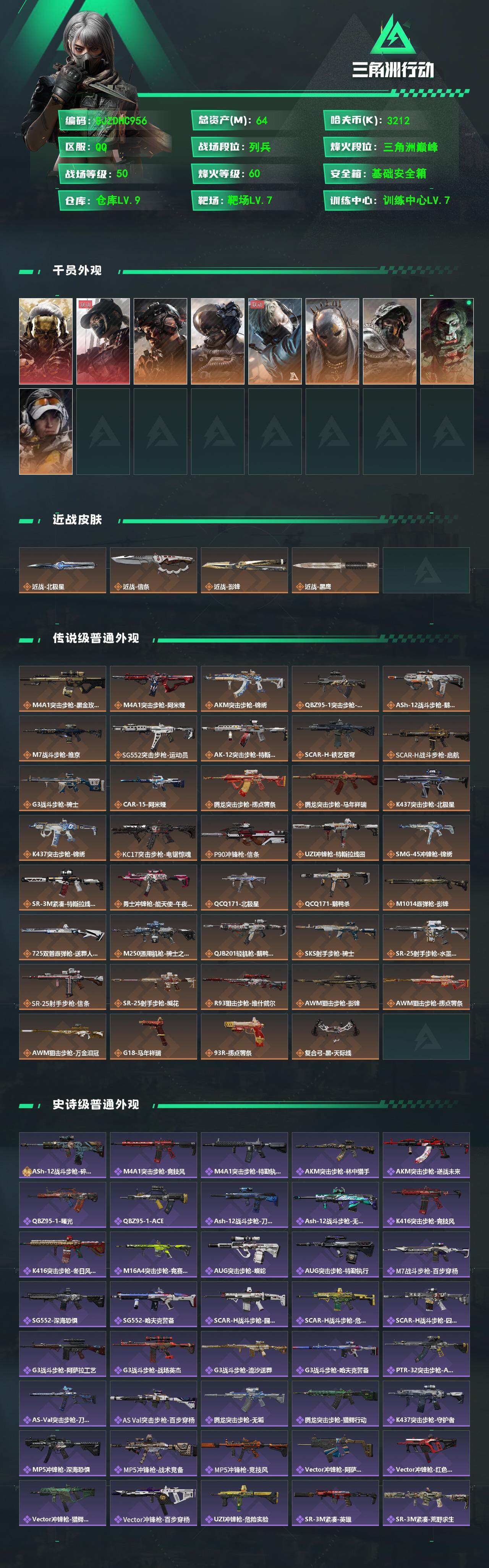 SJZQM4108867三角洲行动账号详情图3