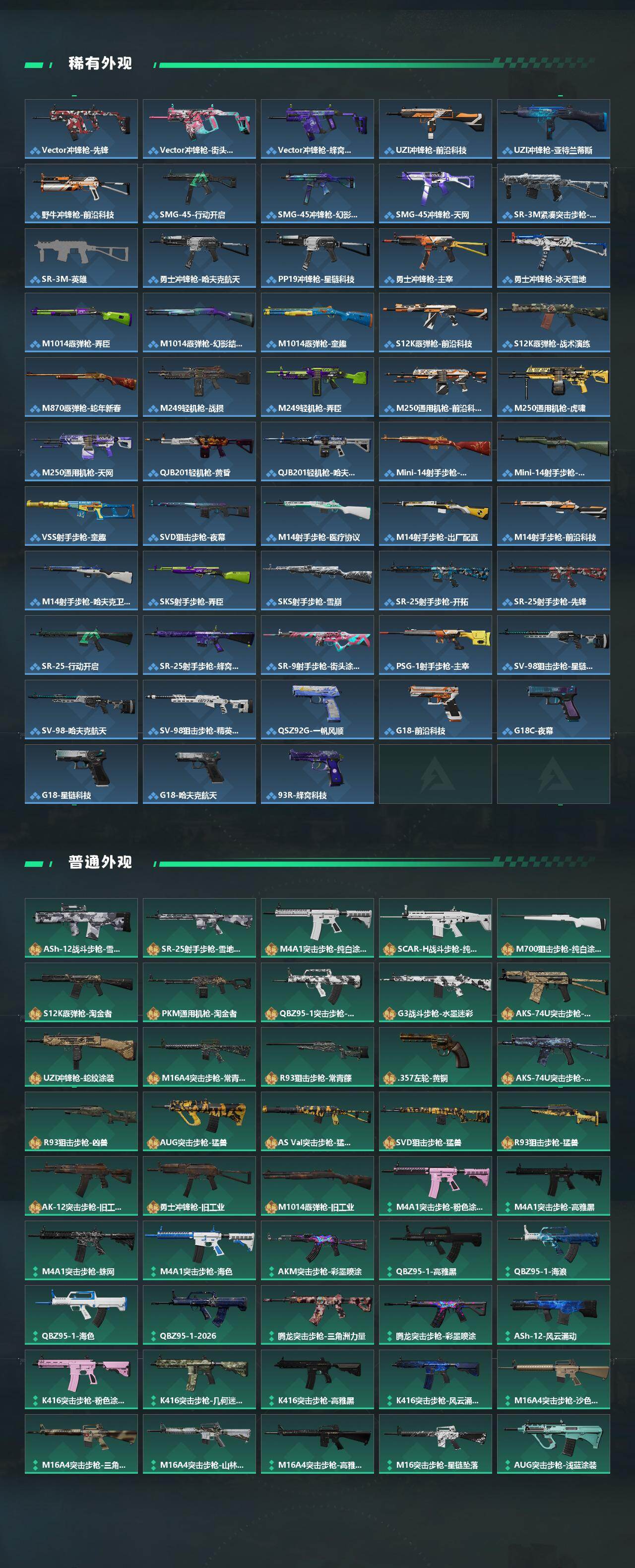 SJZQM4108867三角洲行动账号详情图5