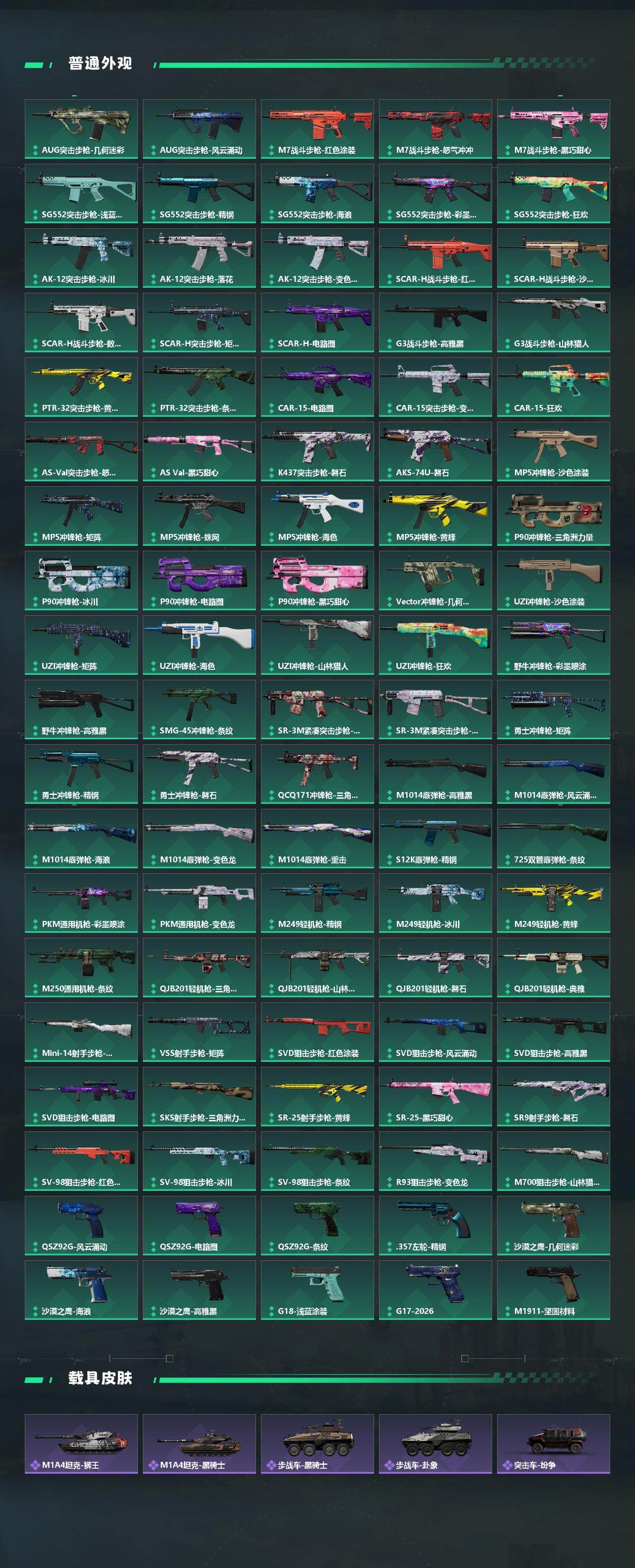 SJZQM4108867三角洲行动账号详情图6