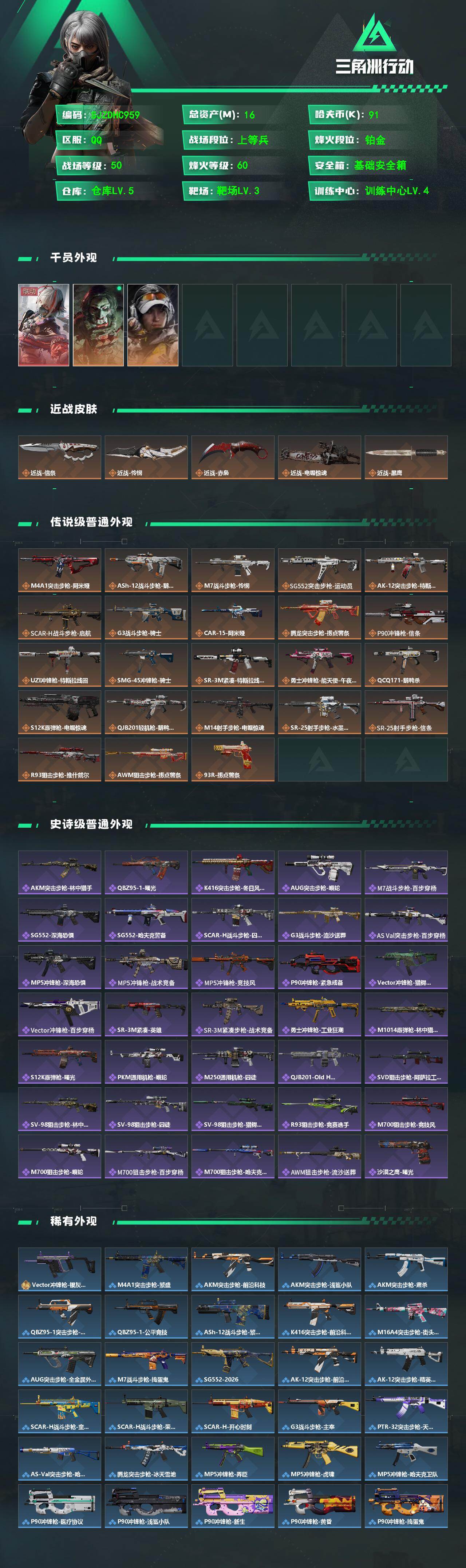 SJZQM4109983三角洲行动账号详情图3