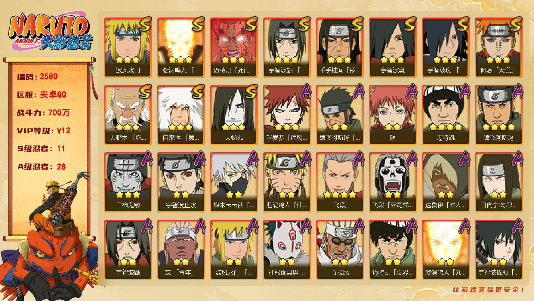 火影忍者账号安卓QQ可免费转苹果 V12 700万战力 11S-28A 卡卡西51片 传说自来也50片 创立柱间50片 止水50片 红夜面具男60片 LL5968
【S级忍者】：千手柱间「秽土转生」(3星)，大野木「忍
