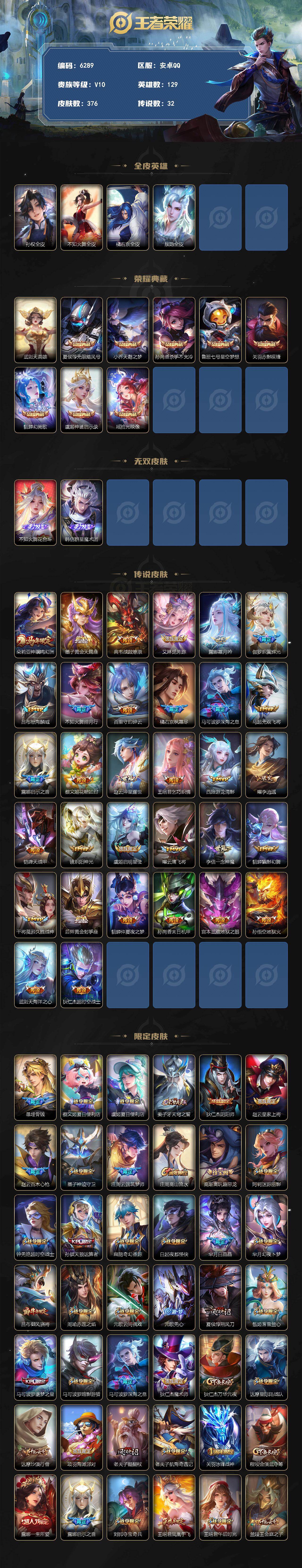 WZLX4251907王者荣耀账号详情图2 WZLX4251907王者荣耀账号详情图2