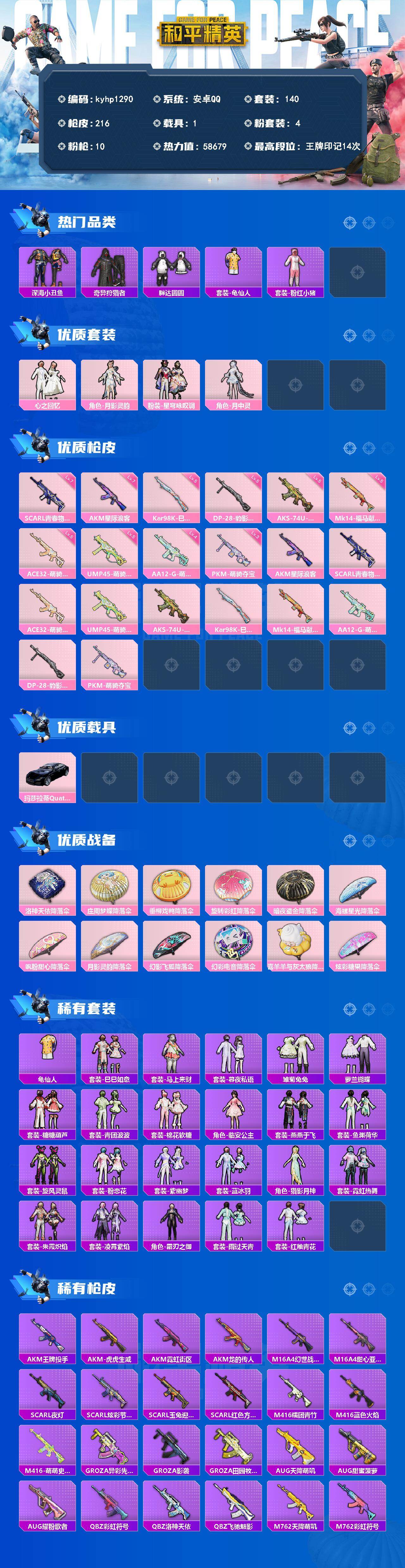 HPQM4143492和平精英账号详情图3 HPQM4143492和平精英账号详情图3