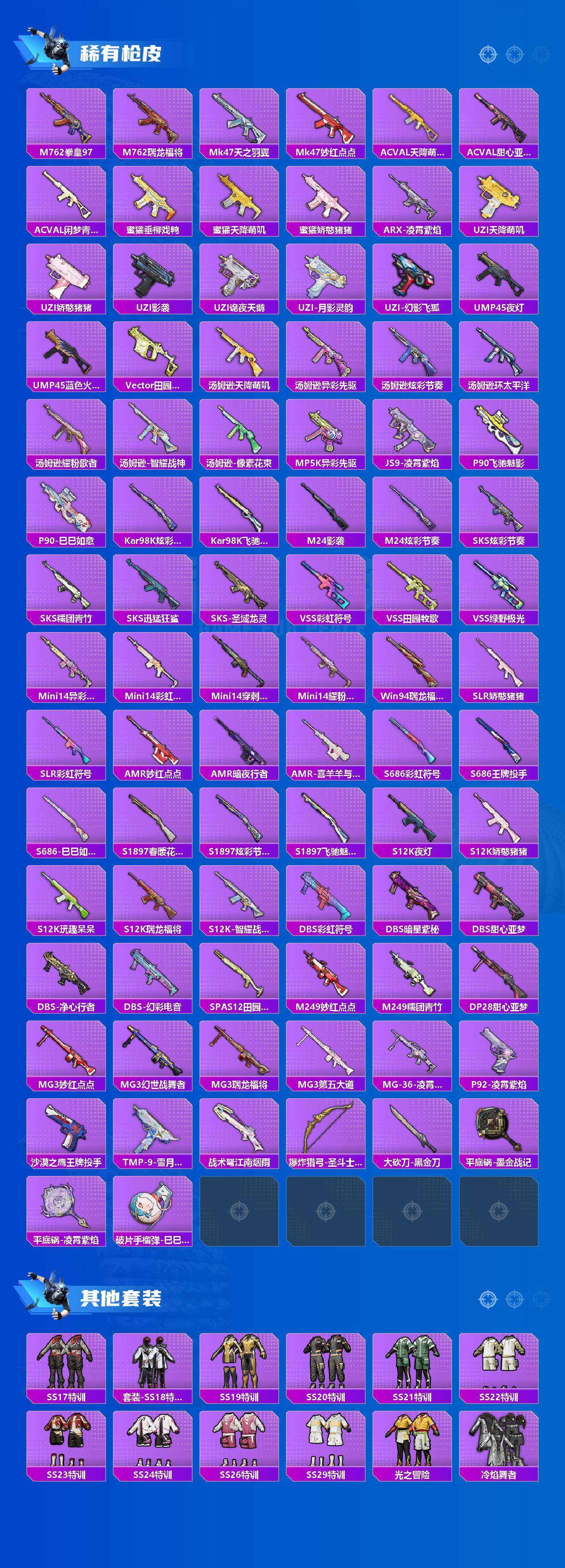 HPQM4143492和平精英账号详情图4 HPQM4143492和平精英账号详情图4