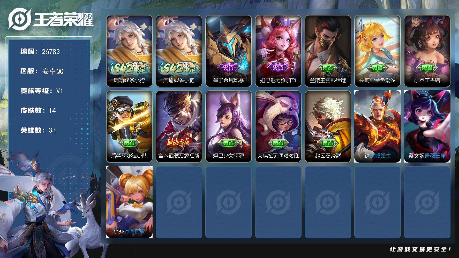 王者荣耀账号安卓QQ可换绑 没有五级铭文 无二次包过EE0575 安卓Q-V1-14皮肤-2史诗
【战令限定】：周瑜线条小狗
【史诗皮肤】：周瑜线条小狗，墨子金属风暴，妲己魅力维加斯
【其他皮肤】：兰陵王雾影缉谜，朵莉