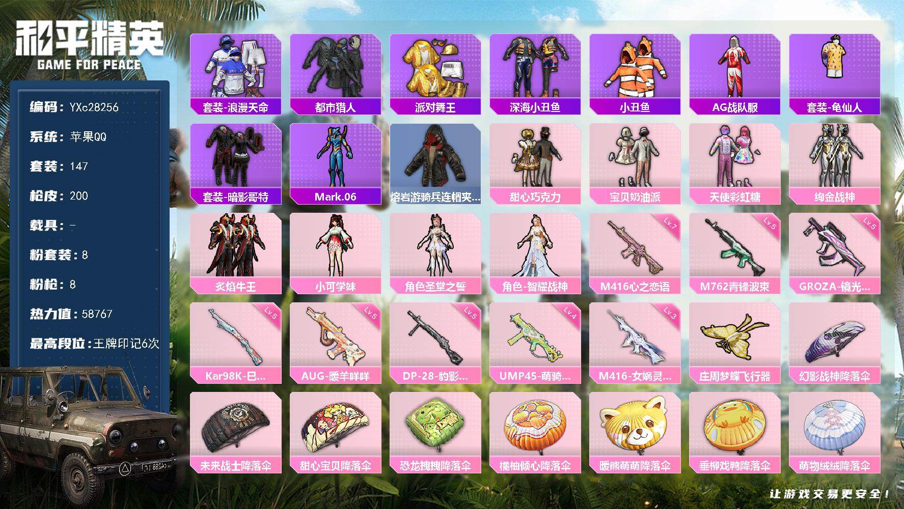 和平精英账号苹果QQ【都市 金鞋 巧克力 智耀战神 3级M4女娲 哥特 满地铁天赋】YXc28256-【可二次】【因赛季