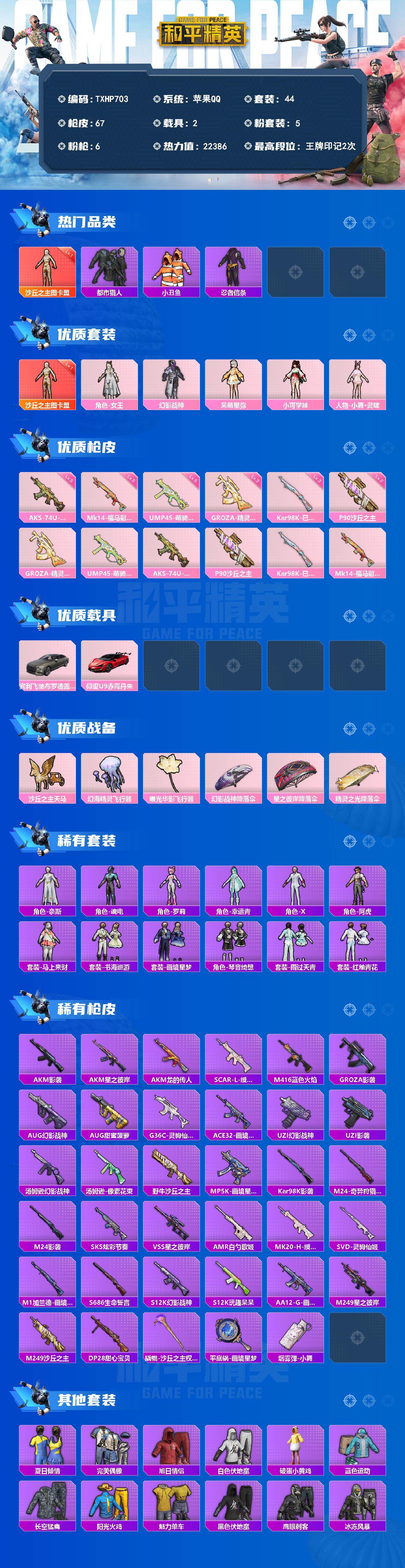 HPQM4139457和平精英账号详情图3