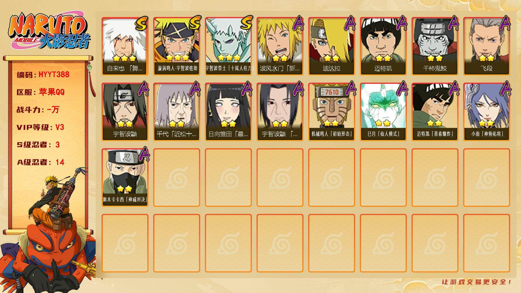 火影忍者账号苹果QQ【HYYT388】V3/S忍3/A忍14/3星自来也「舞之豪杰」/2星波风水门「新春限定」/3星宇智波带土「十尾人柱力」/2星宇智波鼬/2星迈特凯/2星小南「神驹佑将」/2星日向雏田「最终章」/2星