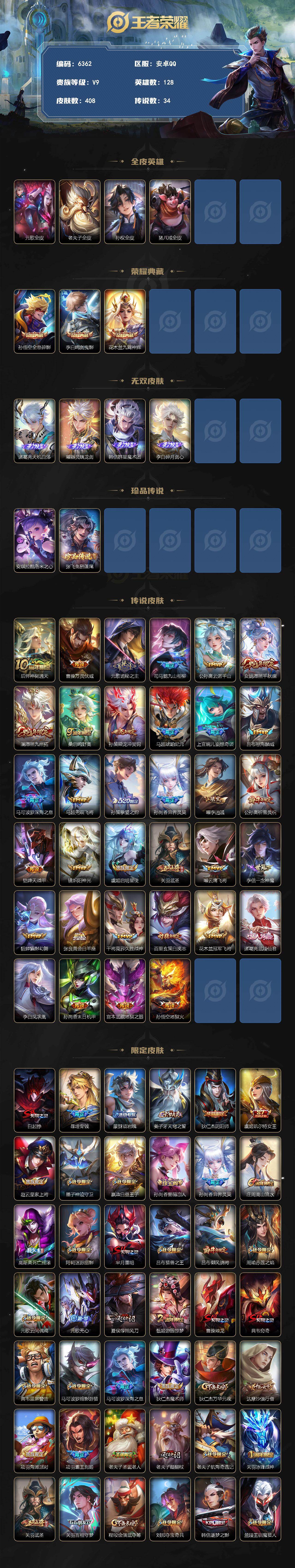 WZLX4252063王者荣耀账号详情图2 WZLX4252063王者荣耀账号详情图2