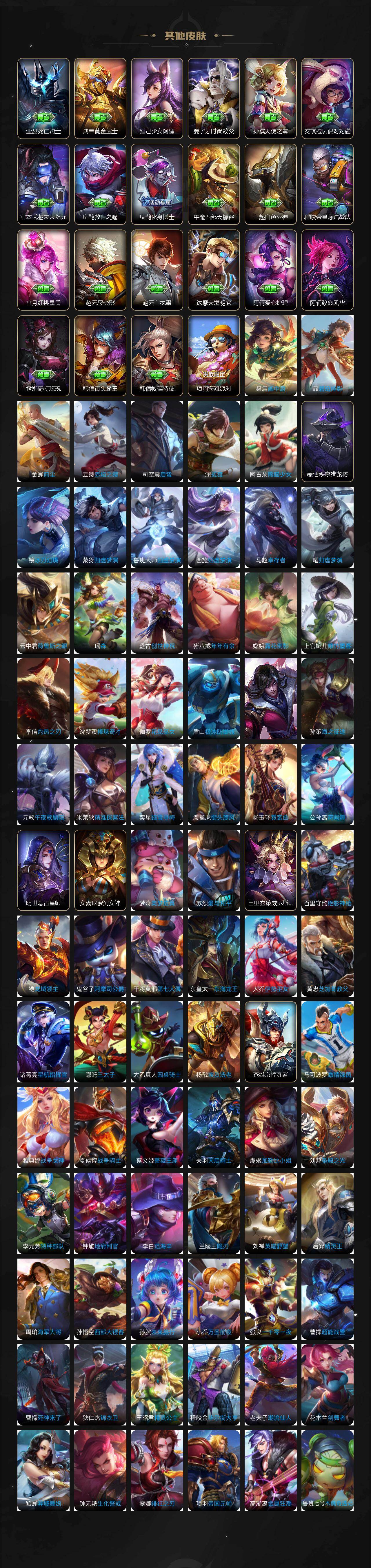 WZLX4252063王者荣耀账号详情图7 WZLX4252063王者荣耀账号详情图7