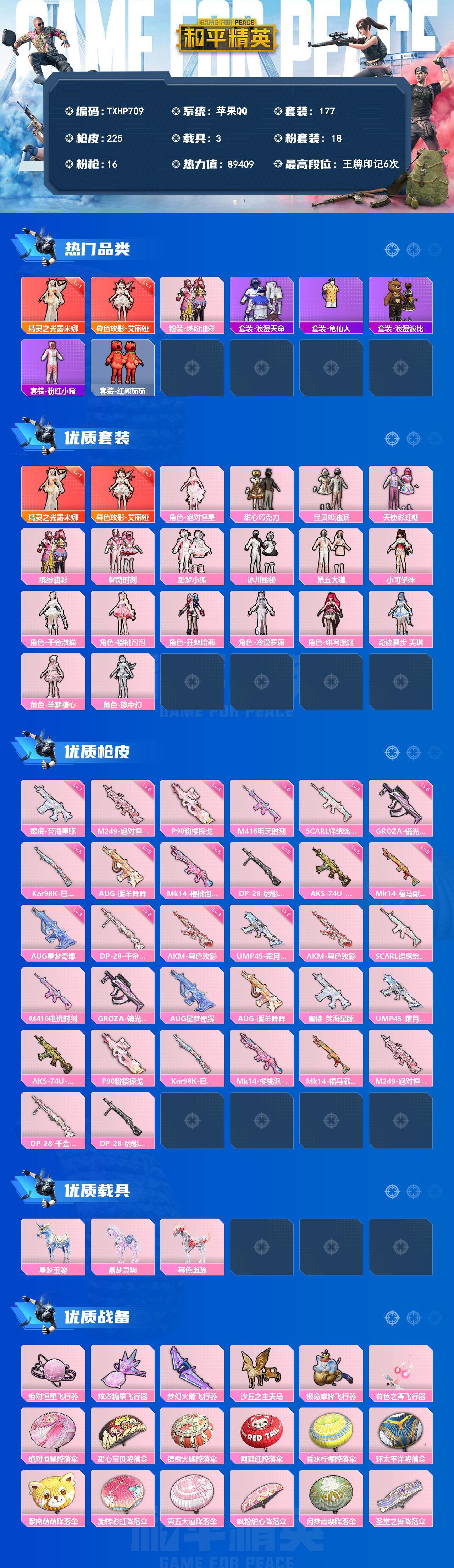 HPQM4140140和平精英账号详情图3