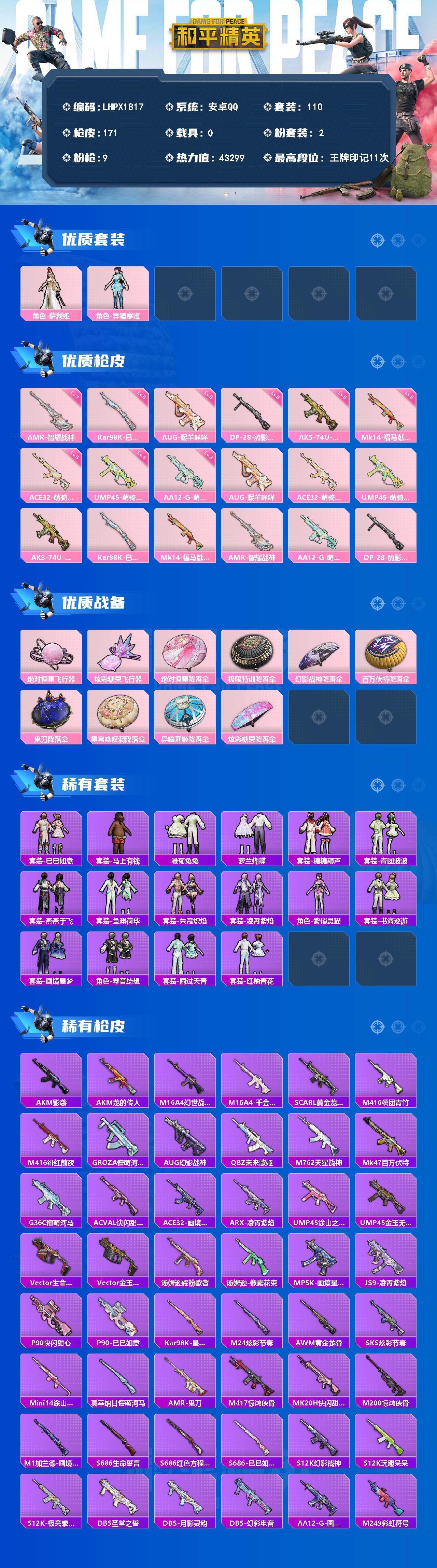 HPLE4139126和平精英账号详情图2