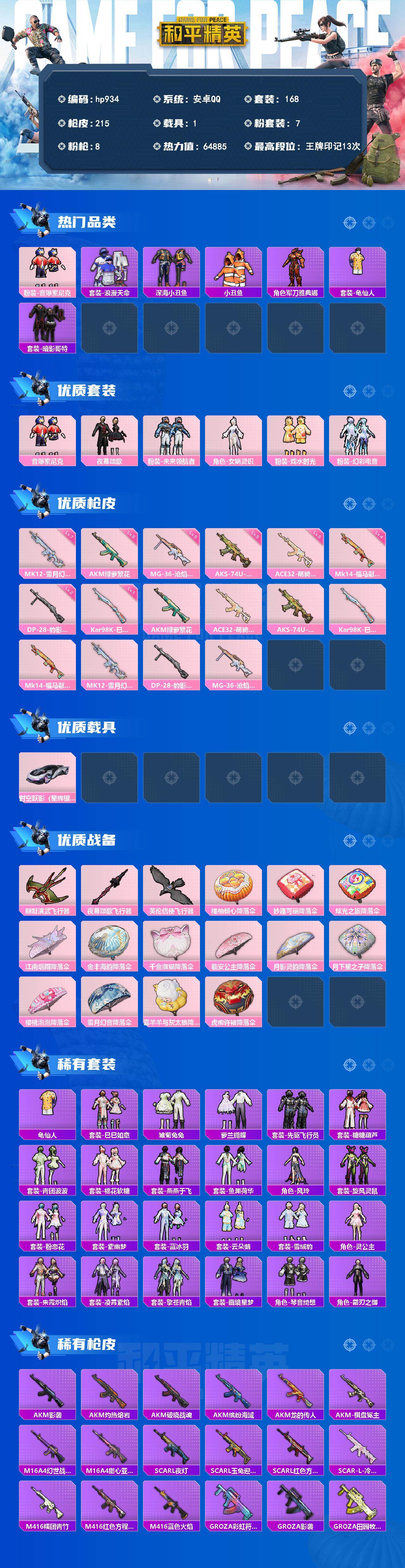 HPLX4139114和平精英账号详情图2