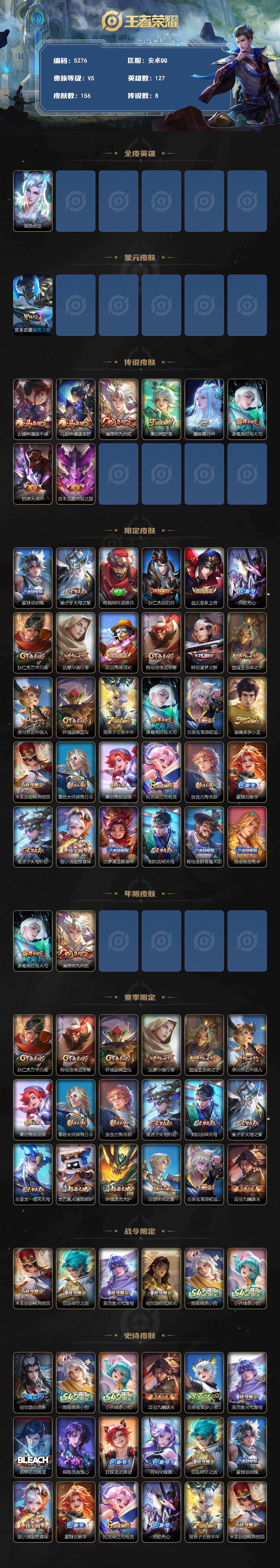 WZJZ4266758王者荣耀账号详情图2 WZJZ4266758王者荣耀账号详情图2