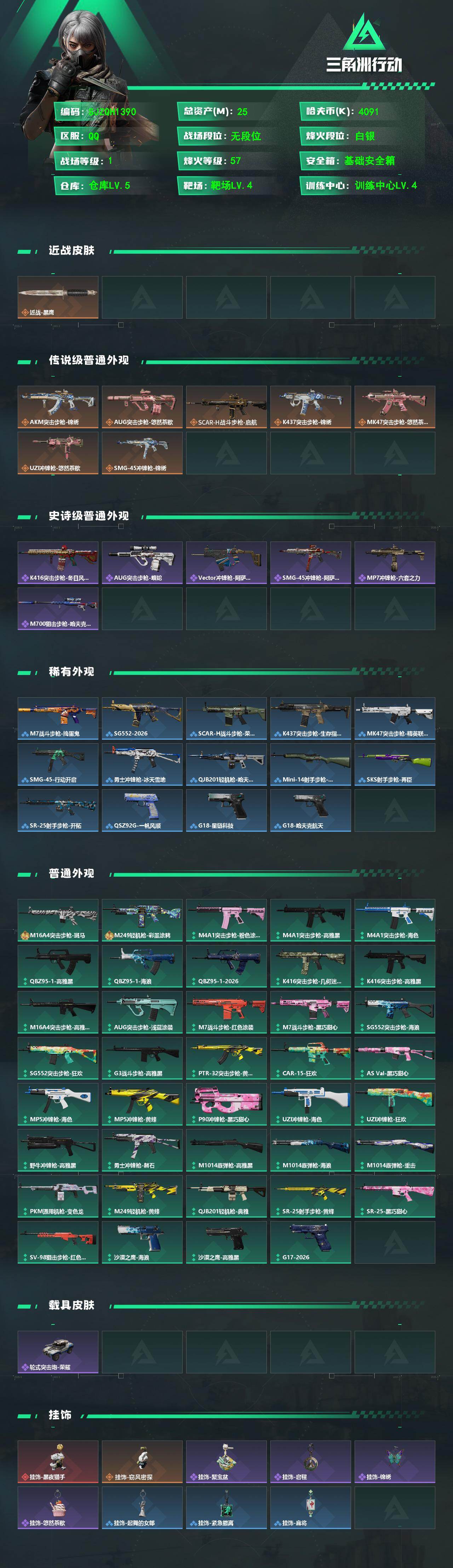 SJZEY477823三角洲行动账号详情图2 SJZEY477823三角洲行动账号详情图2