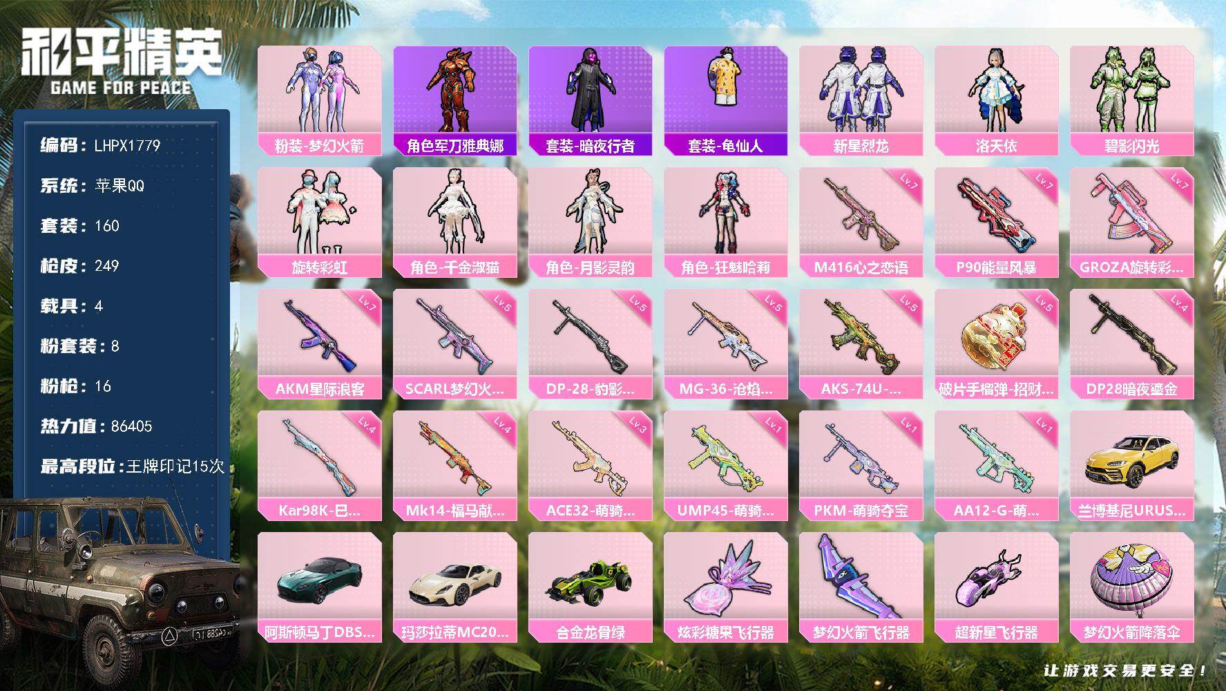 和平精英账号苹果QQ可二次【特价出售/店主推荐】苹果 手Q-8粉装-16特效枪-4载具-3粉色飞行器-86405热力值-15王牌印记-160套装-249枪皮【热门品类】：粉装-梦幻火箭，角色-军刀雅典娜，套装-暗夜行者