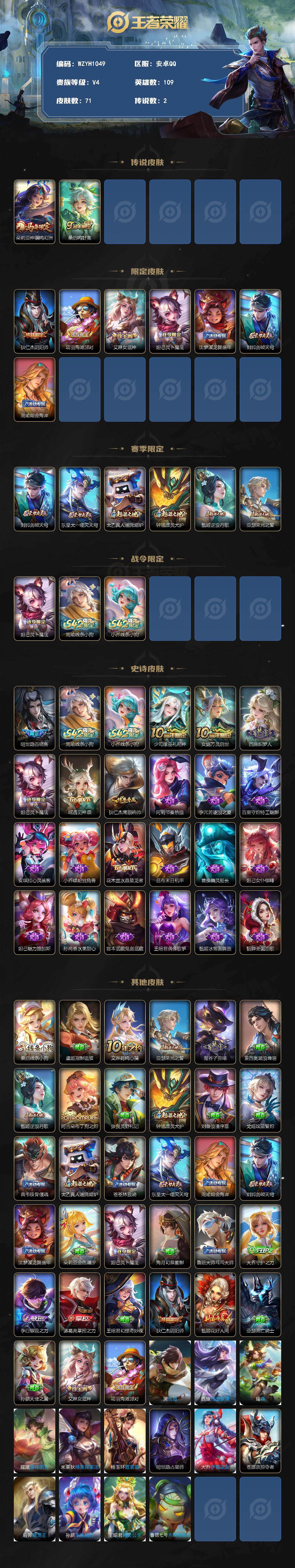 WZEY4253781王者荣耀账号详情图2