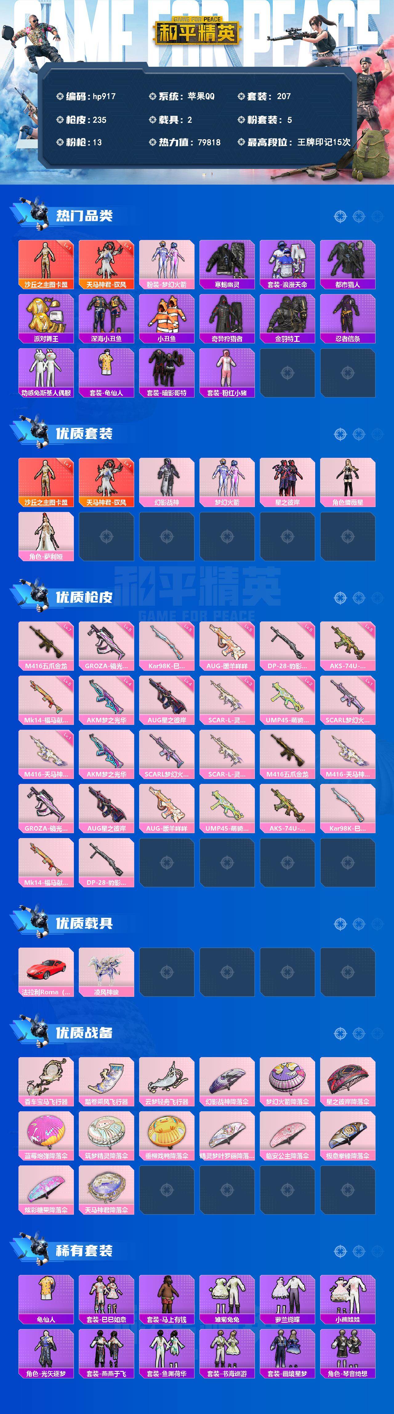 HPLX4139309和平精英账号详情图2