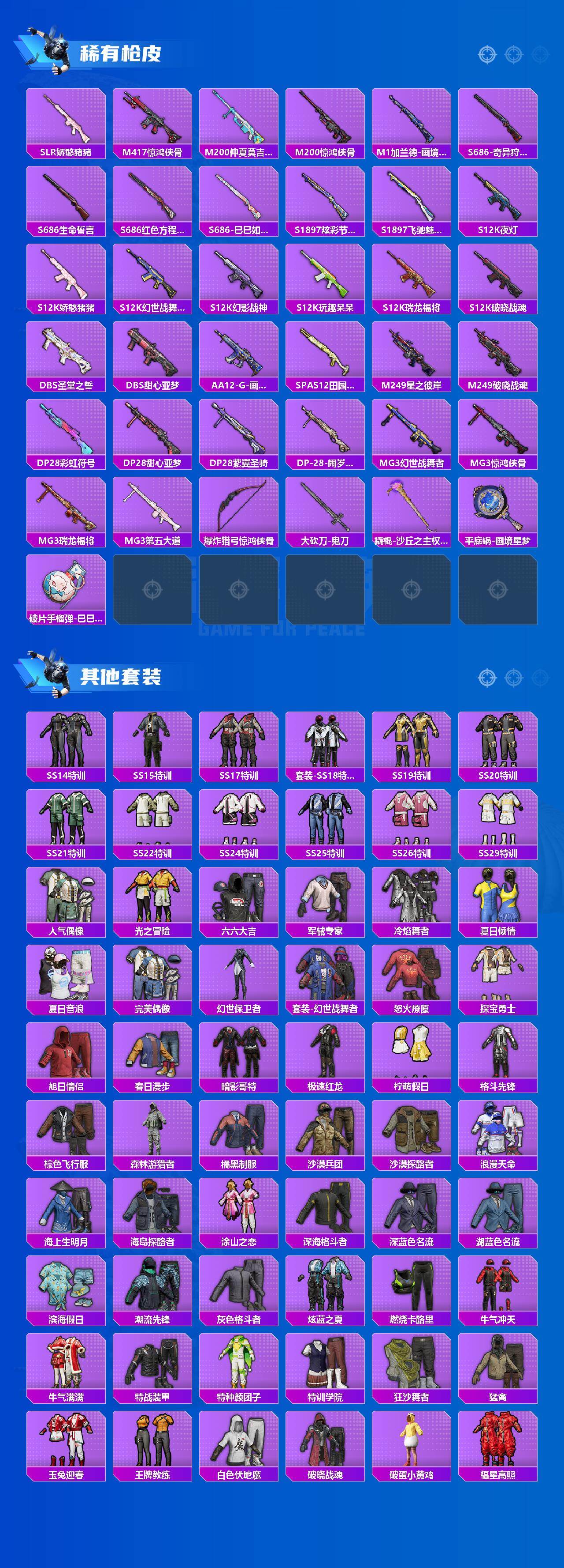 HPLX4139309和平精英账号详情图4